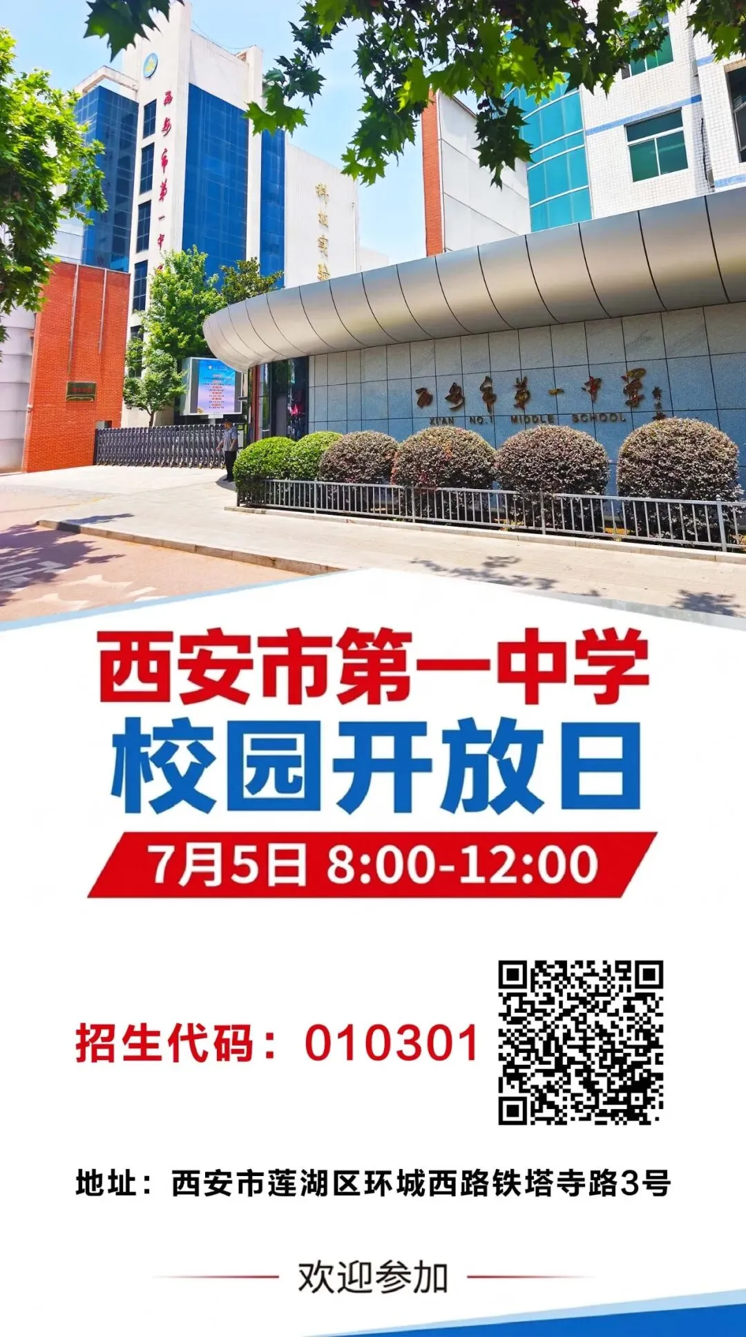 陕西中考多科试卷汇总!西安多所高中校园开放日时间公布-第42张图片-四季读书网