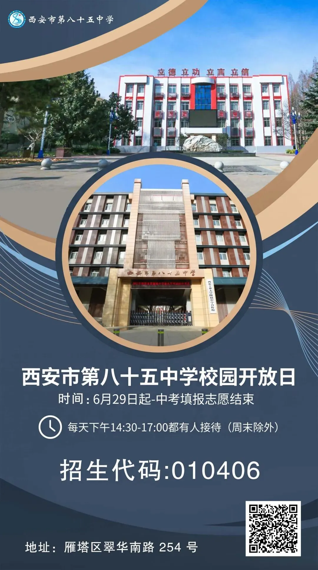 陕西中考多科试卷汇总!西安多所高中校园开放日时间公布-第43张图片-四季读书网