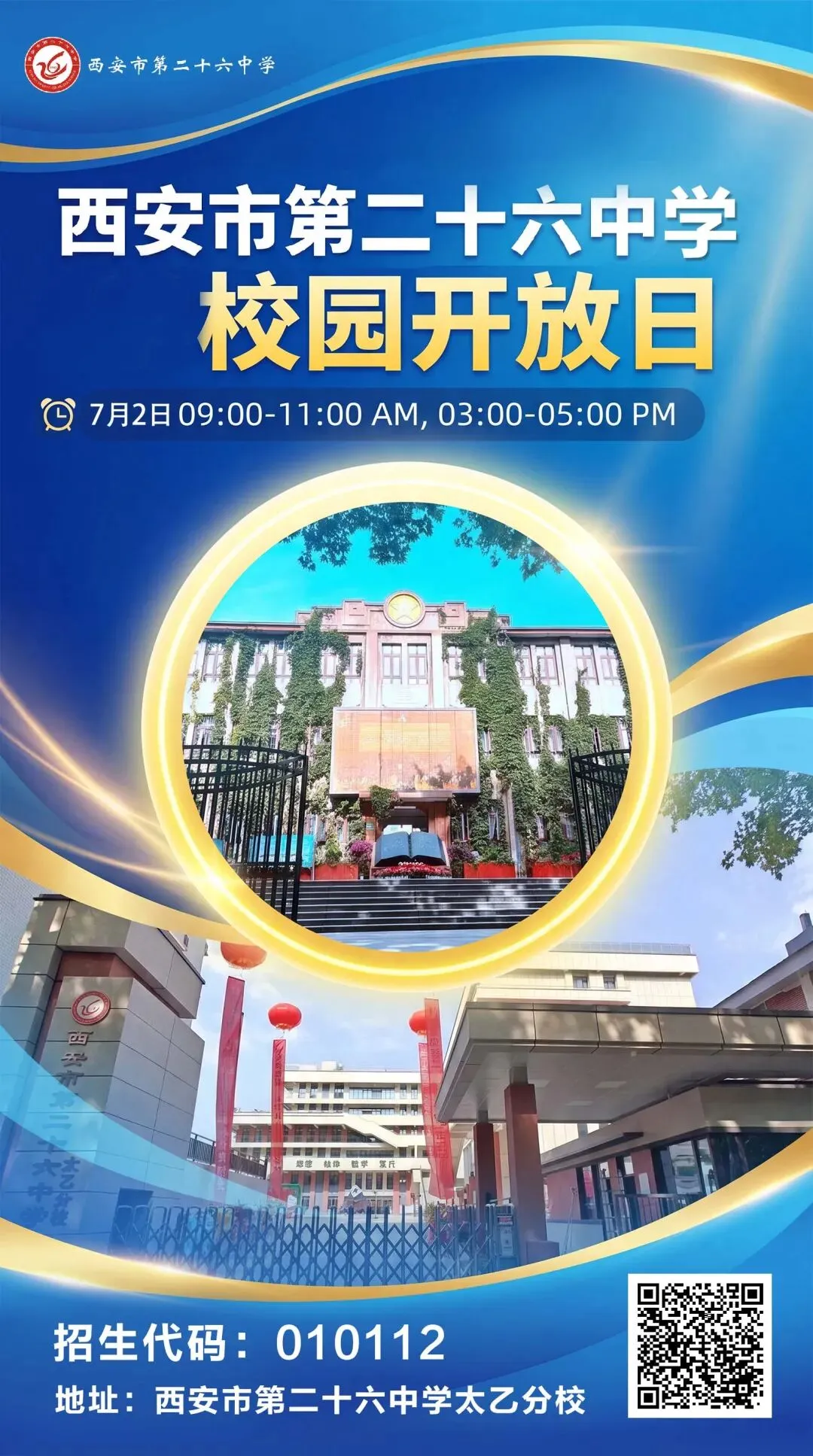 陕西中考多科试卷汇总!西安多所高中校园开放日时间公布-第44张图片-四季读书网