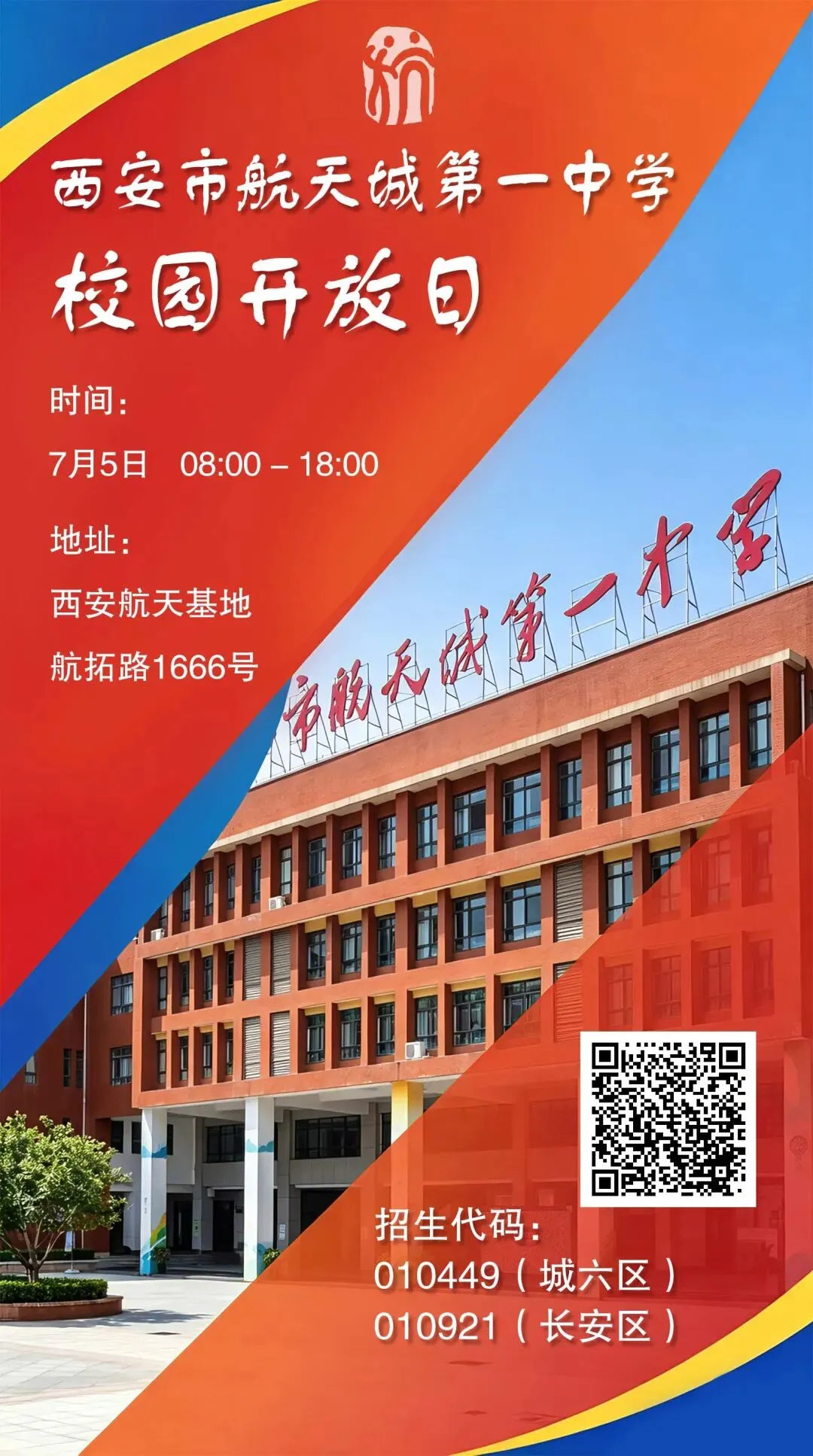 陕西中考多科试卷汇总!西安多所高中校园开放日时间公布-第45张图片-四季读书网