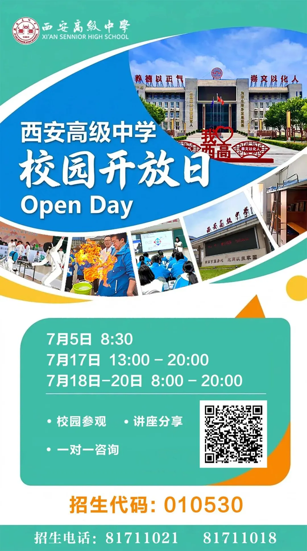 陕西中考多科试卷汇总!西安多所高中校园开放日时间公布-第46张图片-四季读书网