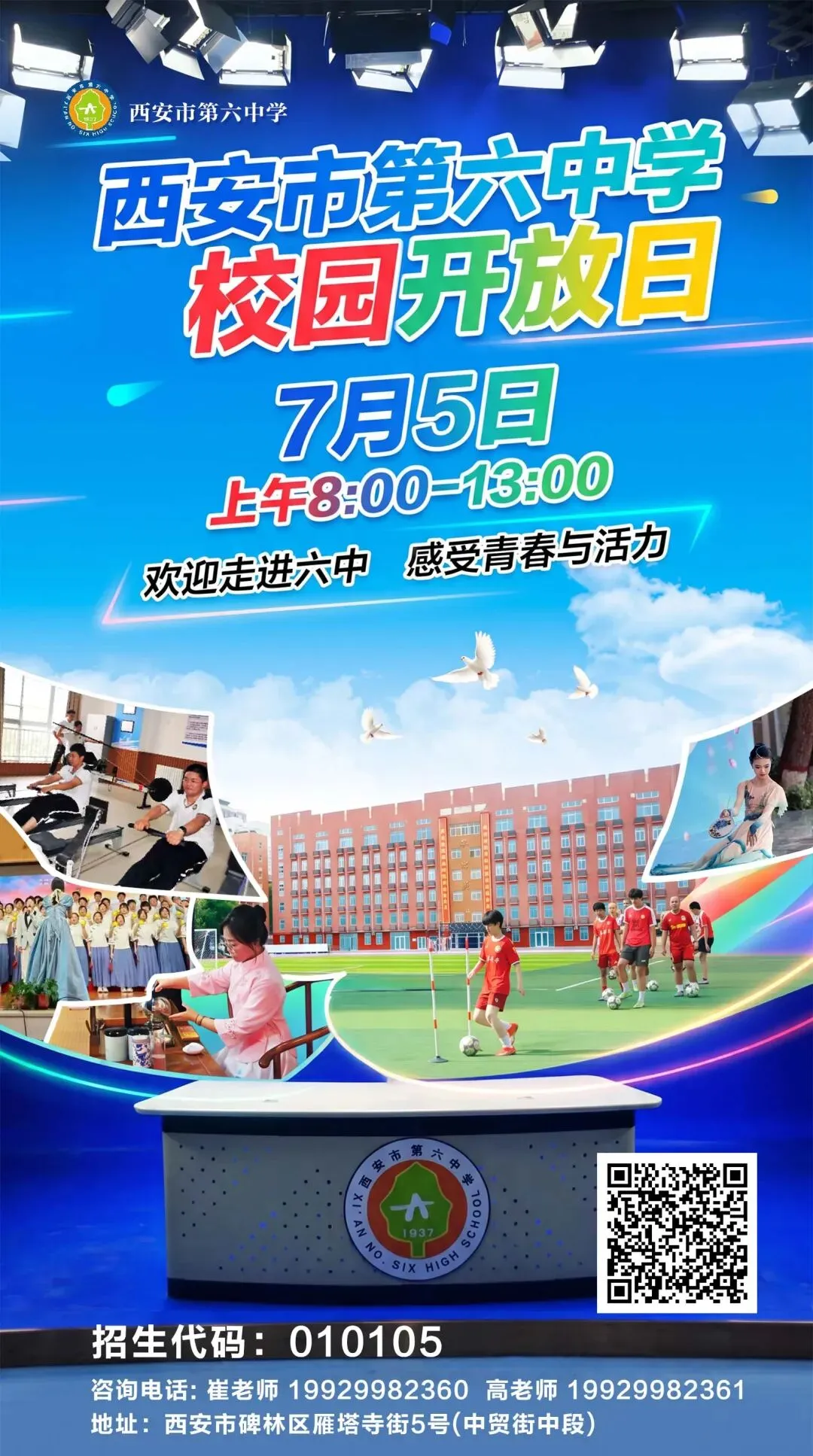 陕西中考多科试卷汇总!西安多所高中校园开放日时间公布-第47张图片-四季读书网