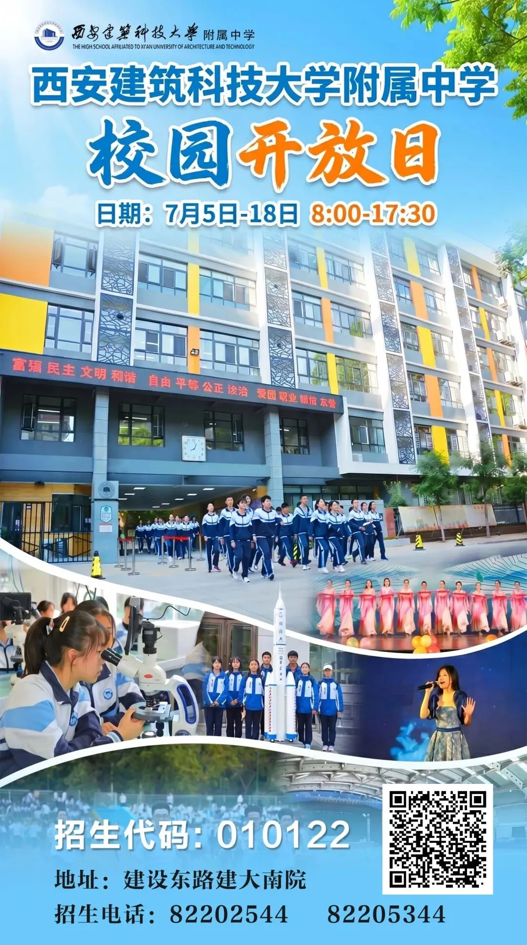 陕西中考多科试卷汇总!西安多所高中校园开放日时间公布-第48张图片-四季读书网