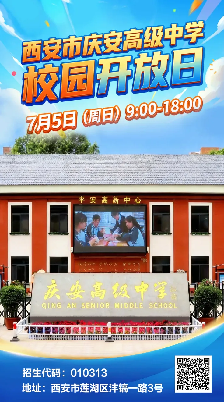 陕西中考多科试卷汇总!西安多所高中校园开放日时间公布-第50张图片-四季读书网