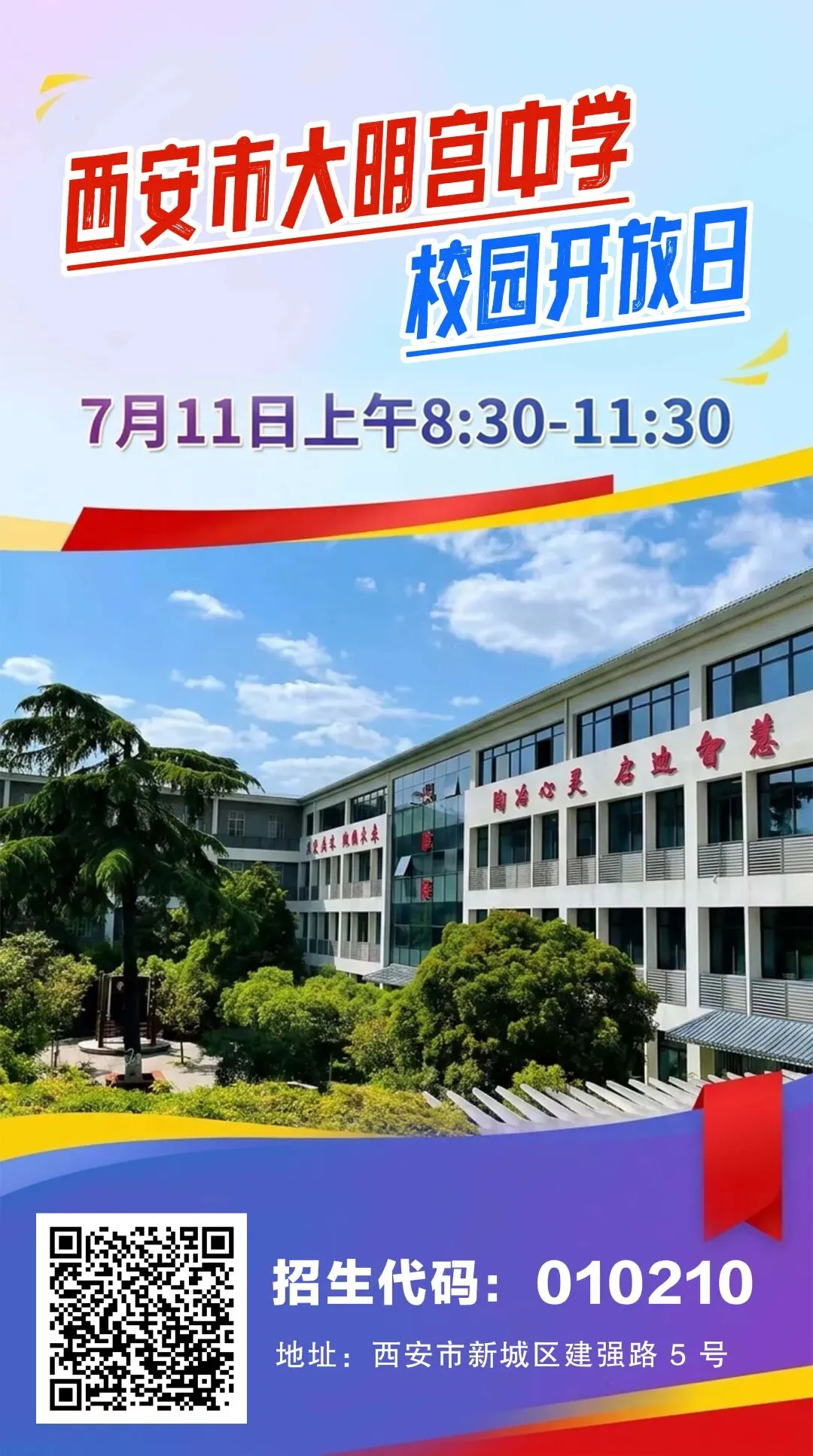 陕西中考多科试卷汇总!西安多所高中校园开放日时间公布-第51张图片-四季读书网