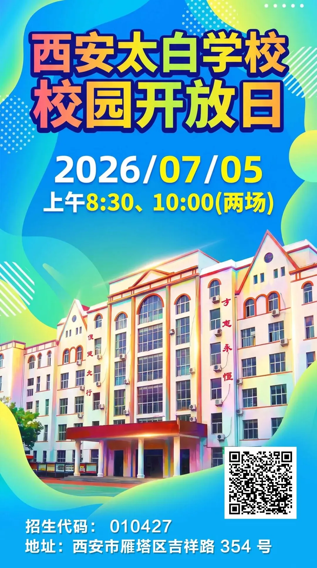 陕西中考多科试卷汇总!西安多所高中校园开放日时间公布-第52张图片-四季读书网