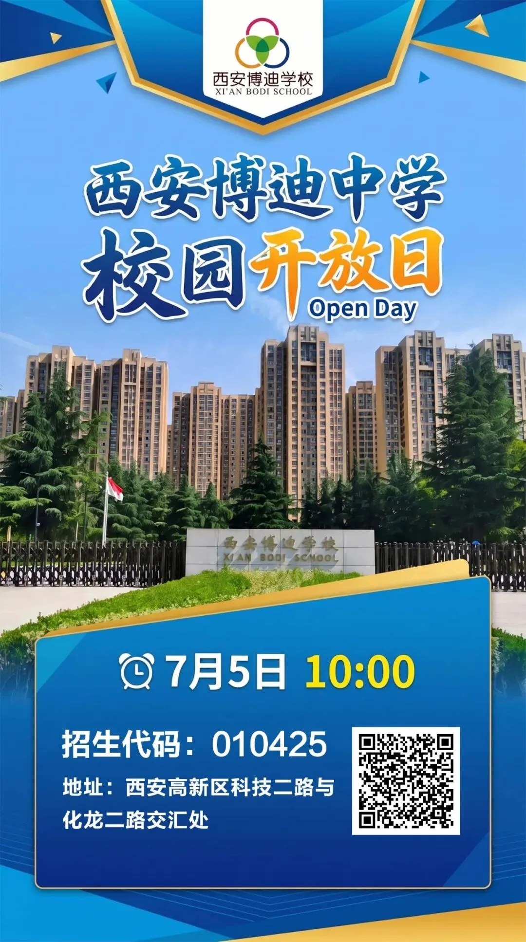 陕西中考多科试卷汇总!西安多所高中校园开放日时间公布-第54张图片-四季读书网