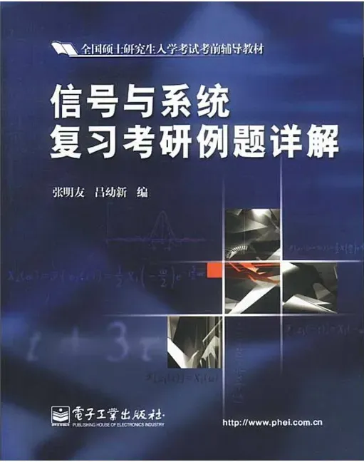 暑假刷真题,等于没刷题?电子科技大学858信号与系统全年备考规划-第8张图片-四季读书网