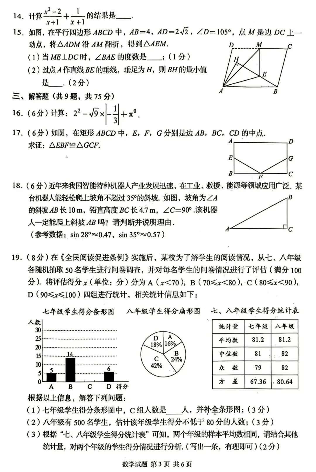 湖北省2026年湖北中考数学试卷真题及答案-第3张图片-四季读书网