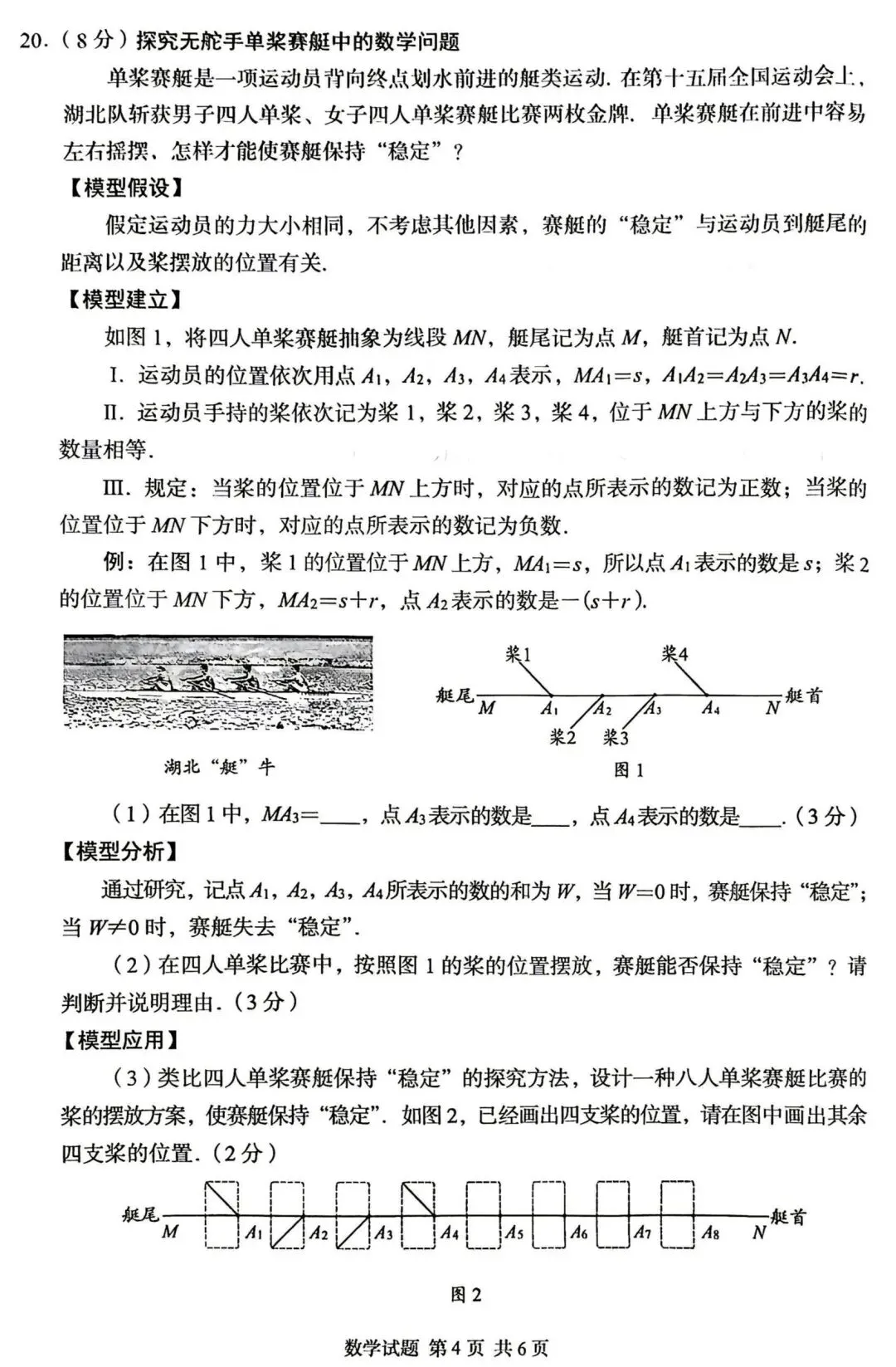 湖北省2026年湖北中考数学试卷真题及答案-第4张图片-四季读书网