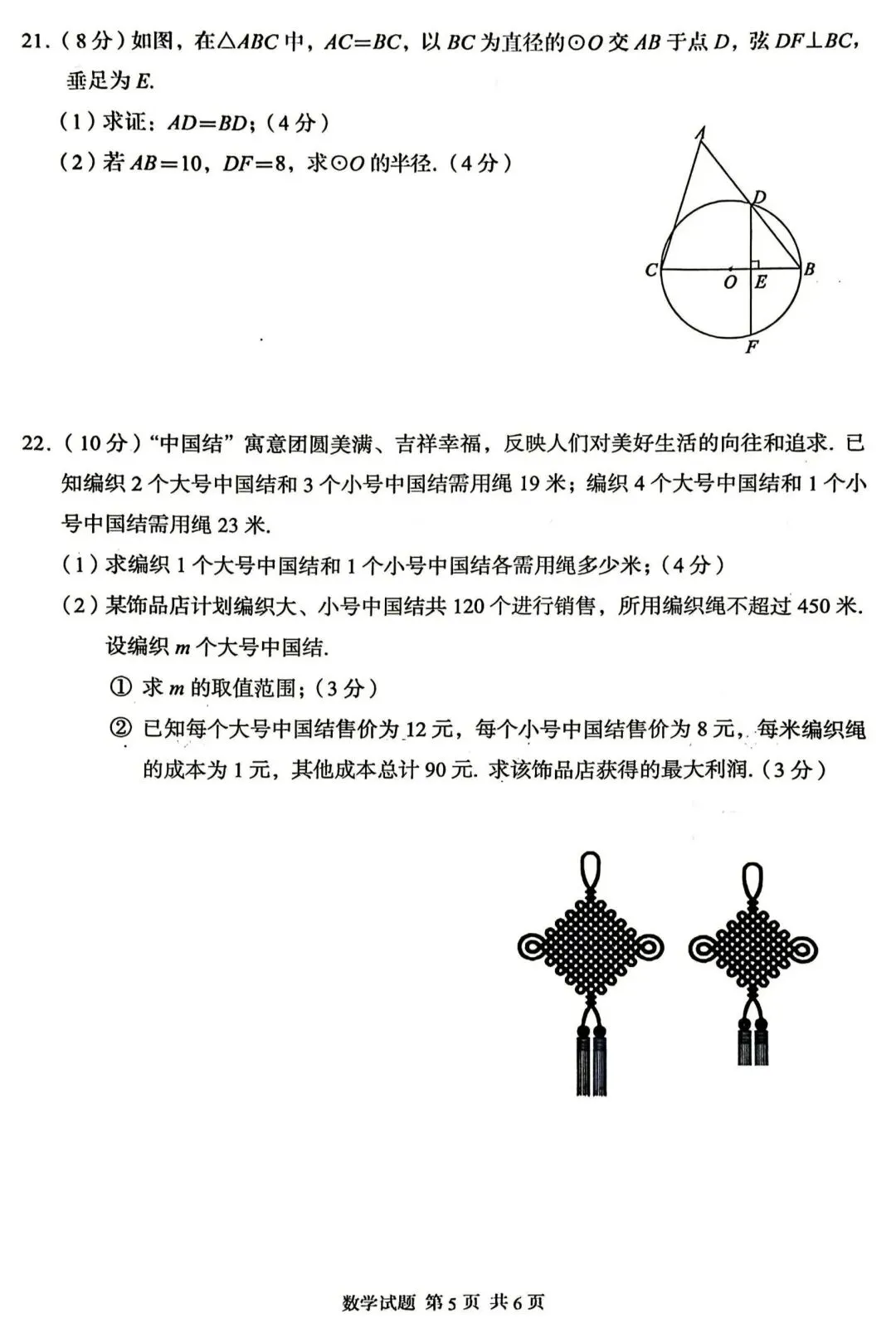 湖北省2026年湖北中考数学试卷真题及答案-第5张图片-四季读书网