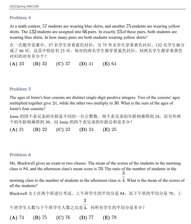 【AMC10真题】2010-2025年AMC10数学竞赛真题及答案解析下载!-第4张图片-四季读书网