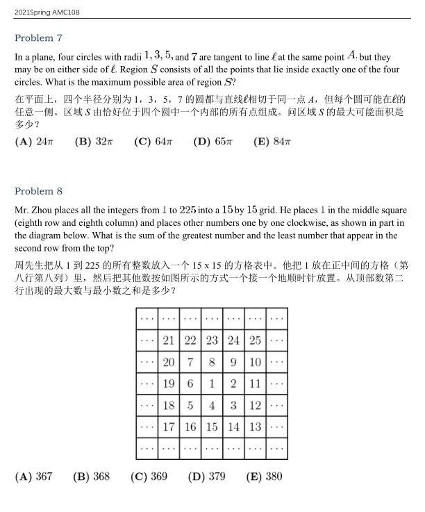 【AMC10真题】2010-2025年AMC10数学竞赛真题及答案解析下载!-第5张图片-四季读书网