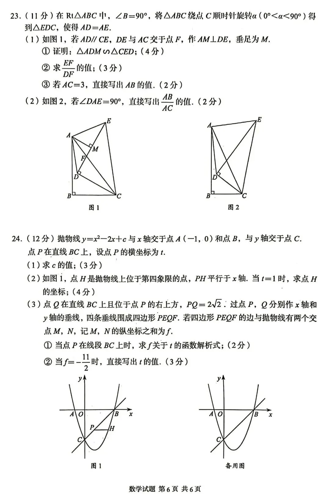 湖北省2026年湖北中考数学试卷真题及答案-第6张图片-四季读书网