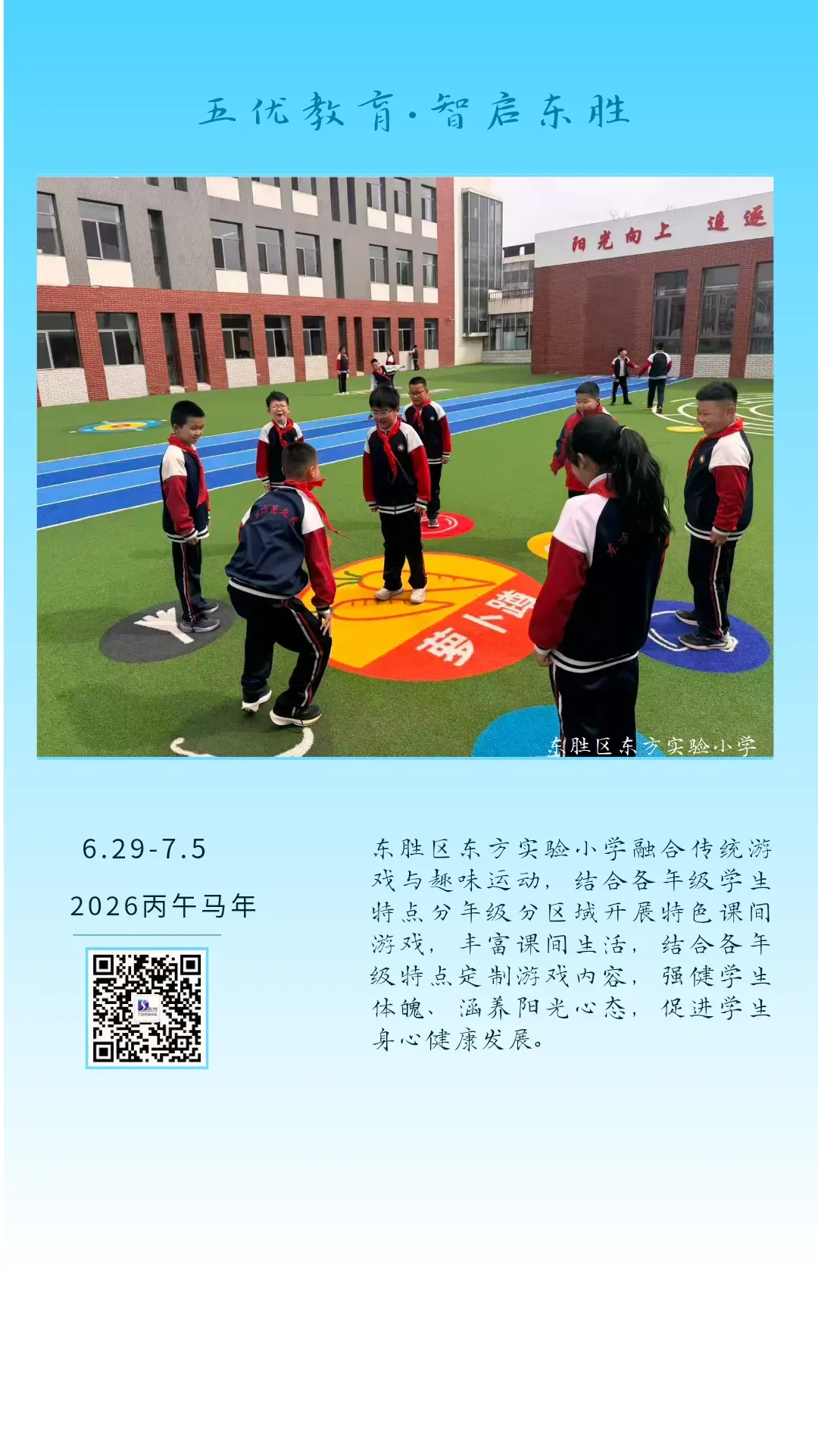 鄂尔多斯市教育体育局关于2026年中考网络填报志愿模拟演练时间安排的公告-第6张图片-四季读书网