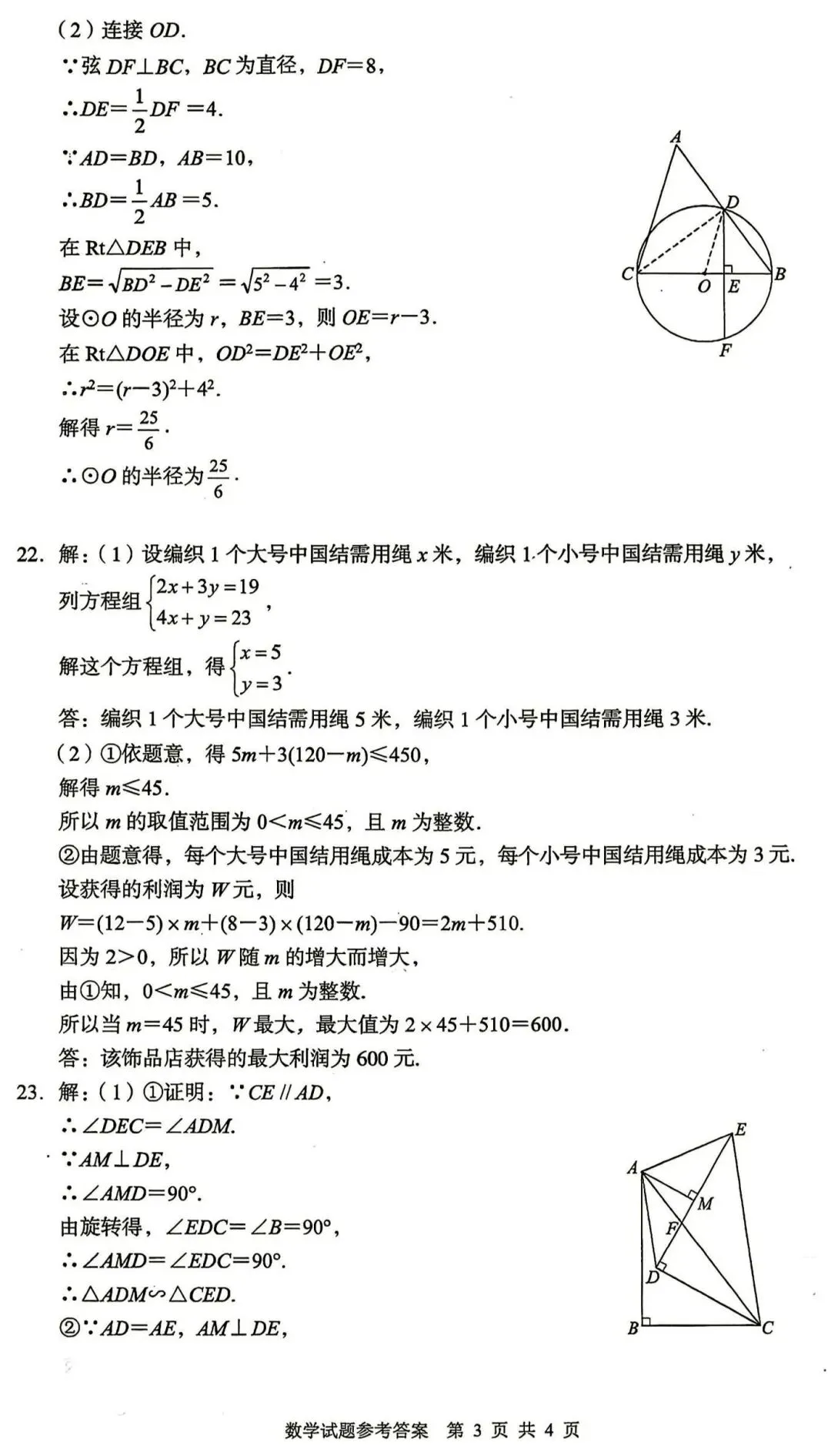 湖北省2026年湖北中考数学试卷真题及答案-第9张图片-四季读书网