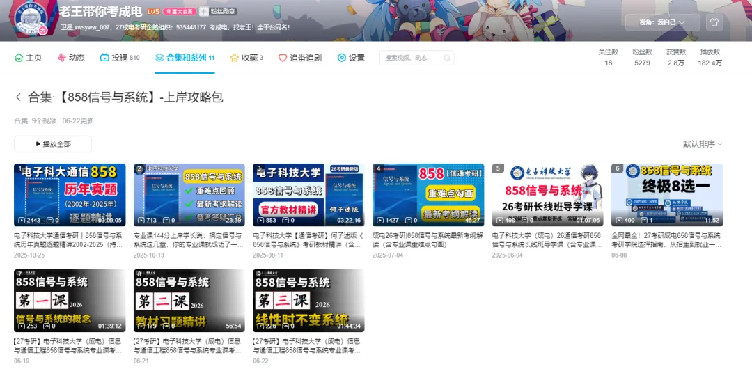 暑假刷真题,等于没刷题?电子科技大学858信号与系统全年备考规划-第17张图片-四季读书网