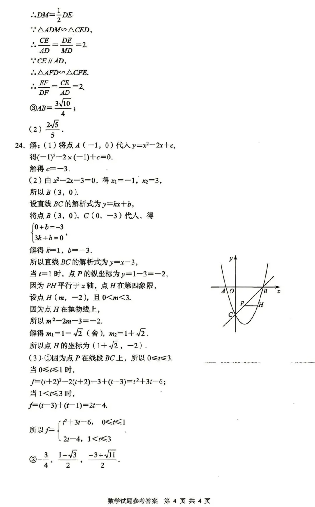 湖北省2026年湖北中考数学试卷真题及答案-第10张图片-四季读书网