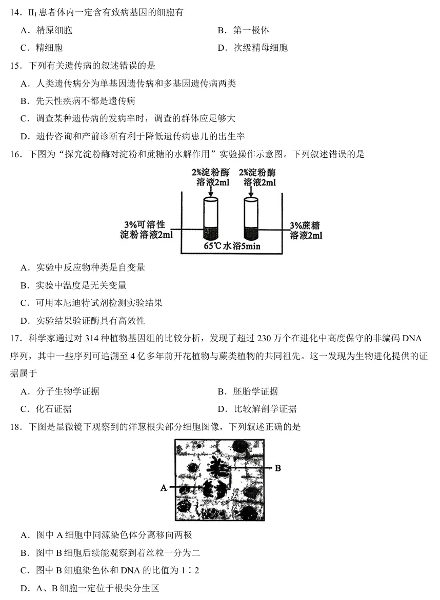 2026年6月诸暨高一期末生物试卷、答案-第3张图片-四季读书网