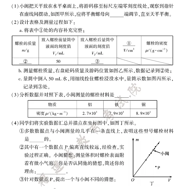 命题逻辑如出一辙!从2026福建中考物理,看广东物理卷明天考什么-第5张图片-四季读书网