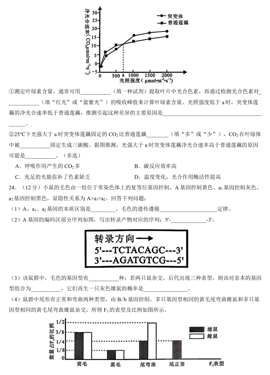 2026年6月诸暨高一期末生物试卷、答案-第6张图片-四季读书网