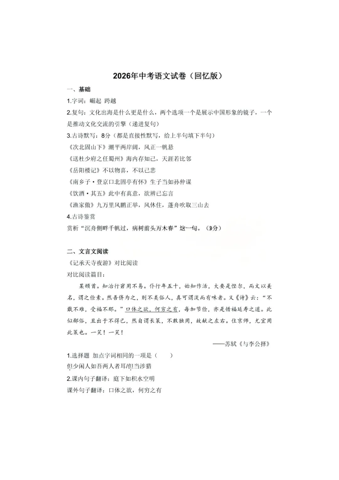 最新汇总!深圳2026年中考各科真题解析来了!-第3张图片-四季读书网