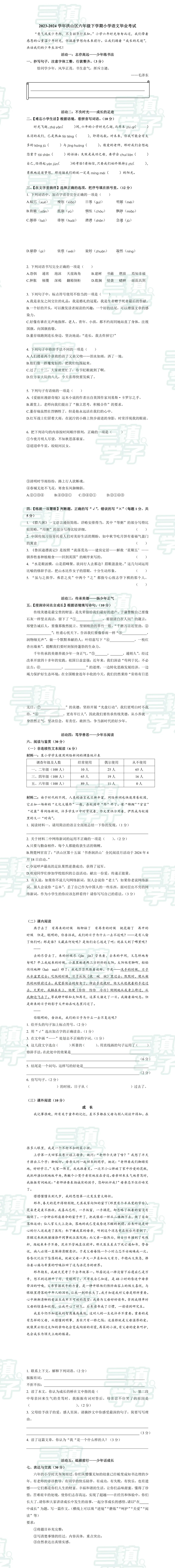 【洪山区六下毕业考语文试卷】2024-2025学年-第3张图片-四季读书网