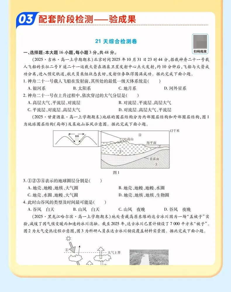 一题看世界,一题看家乡|2026广东中考地理大题评析-第5张图片-四季读书网