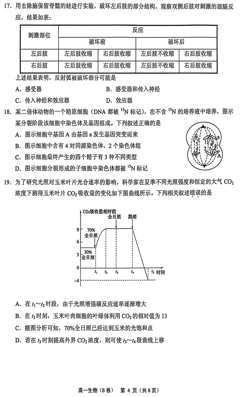 2026年6月绍兴柯桥高一期末生物试卷(B卷)、答案-第4张图片-四季读书网