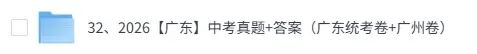 2026广州中考(物理、化学)真题试卷+答案解析(完整版pdf)!-第1张图片-四季读书网
