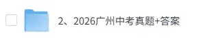 2026广州中考(物理、化学)真题试卷+答案解析(完整版pdf)!-第2张图片-四季读书网