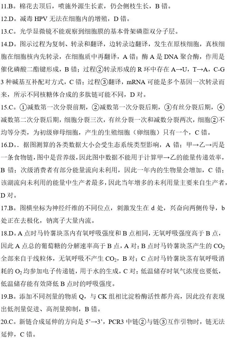 2026年6月金华高二期末生物试卷、答案和解析-第1张图片-四季读书网