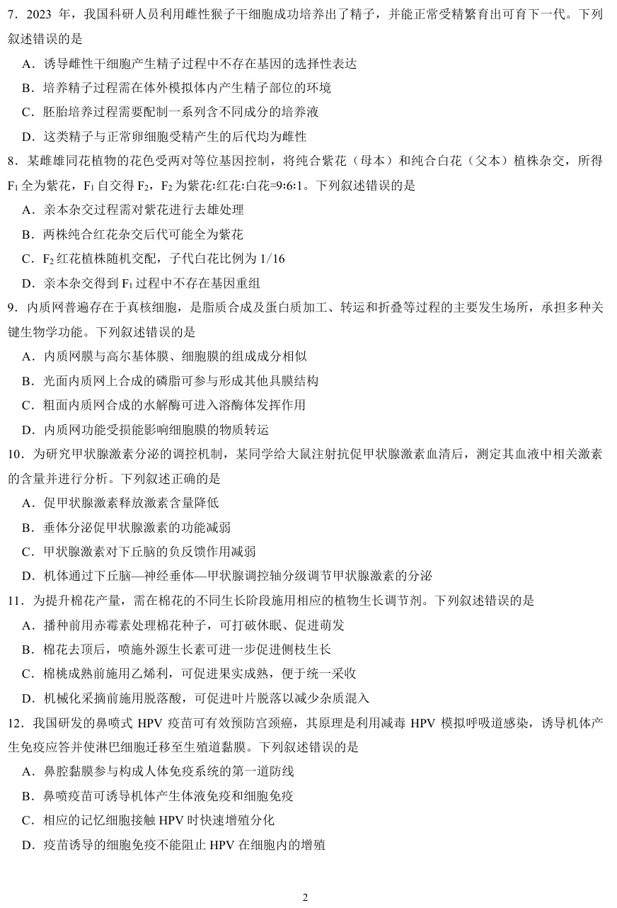 2026年6月金华高二期末生物试卷、答案和解析-第3张图片-四季读书网
