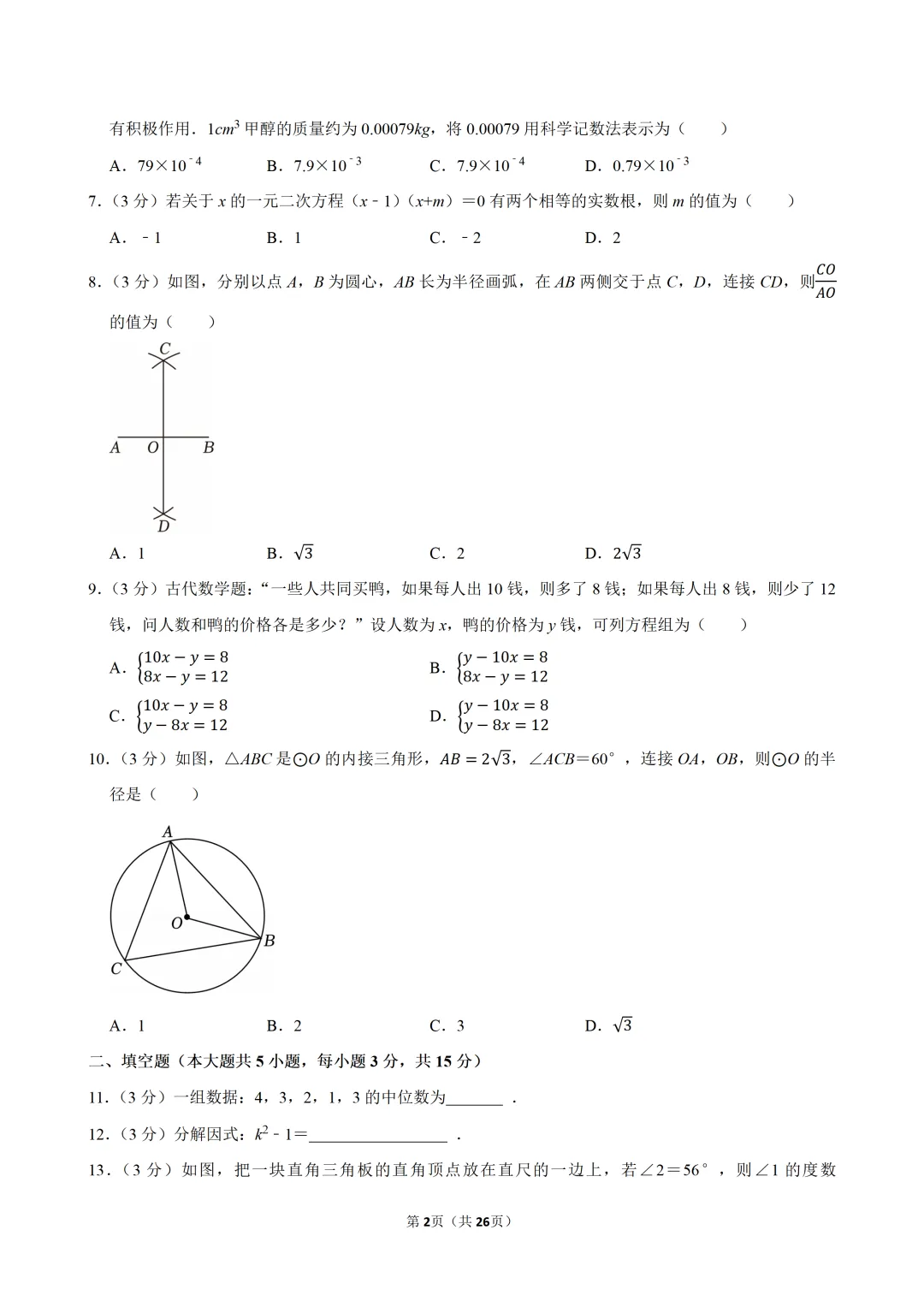 【最后一卷】2026年广东省中考数学考前冲刺最后一卷-第3张图片-四季读书网