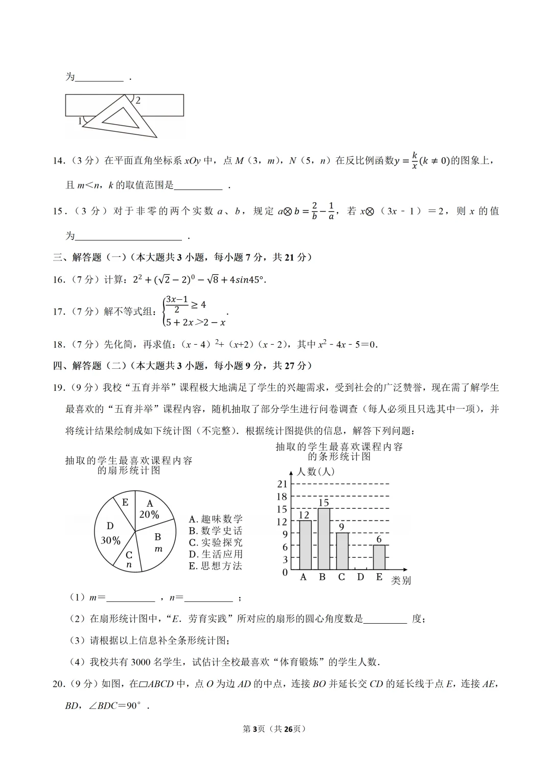 【最后一卷】2026年广东省中考数学考前冲刺最后一卷-第4张图片-四季读书网