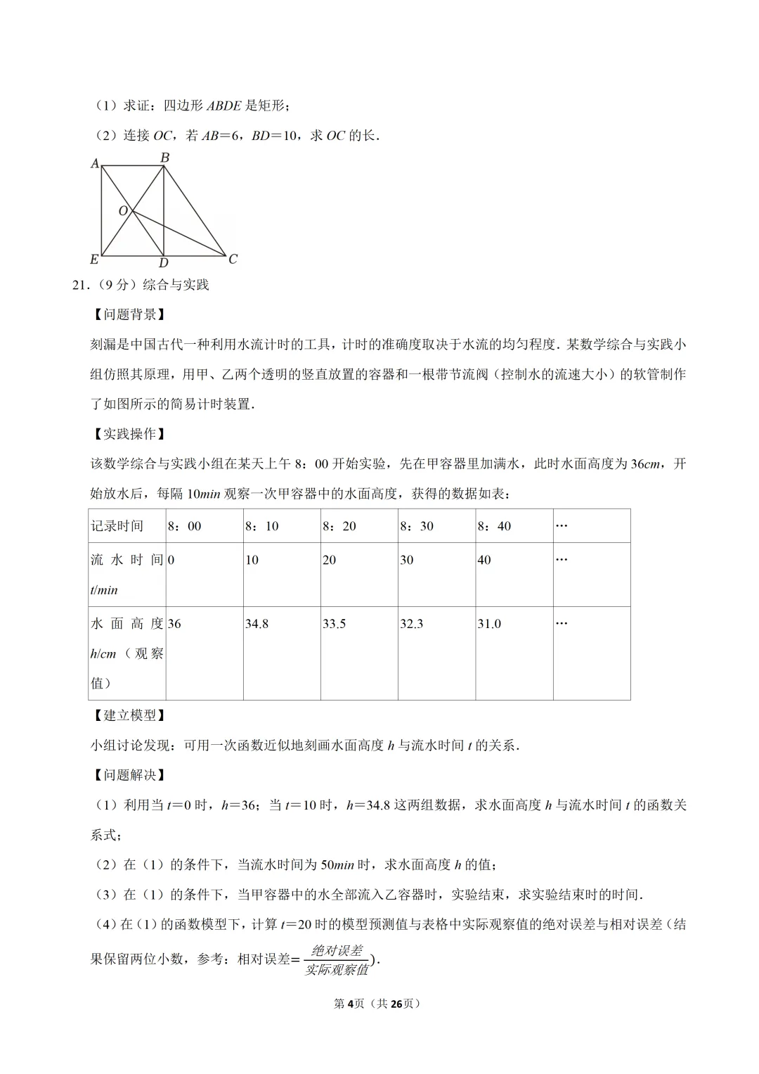 【最后一卷】2026年广东省中考数学考前冲刺最后一卷-第5张图片-四季读书网
