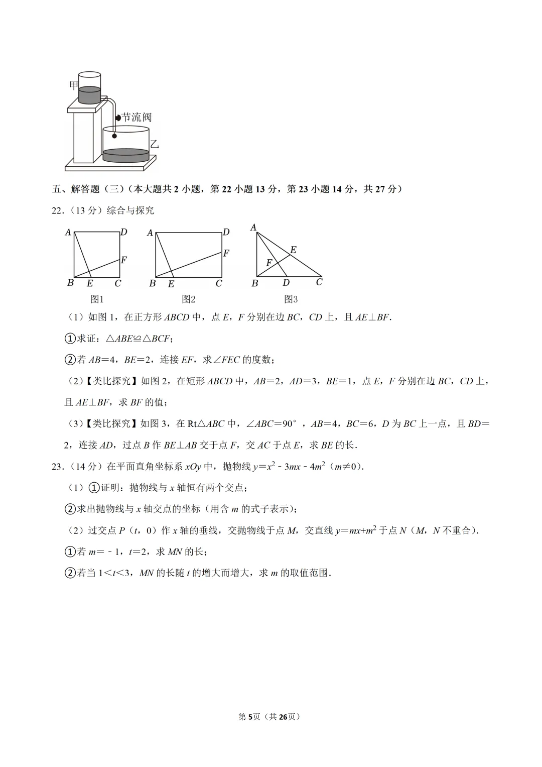 【最后一卷】2026年广东省中考数学考前冲刺最后一卷-第6张图片-四季读书网