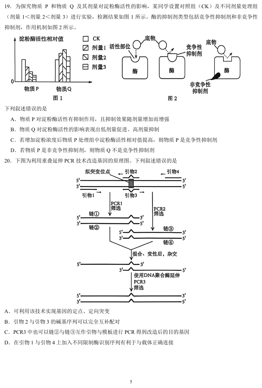 2026年6月金华高二期末生物试卷、答案和解析-第6张图片-四季读书网