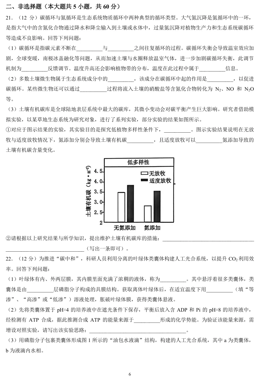 2026年6月金华高二期末生物试卷、答案和解析-第7张图片-四季读书网