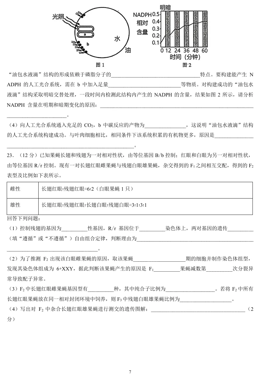 2026年6月金华高二期末生物试卷、答案和解析-第8张图片-四季读书网