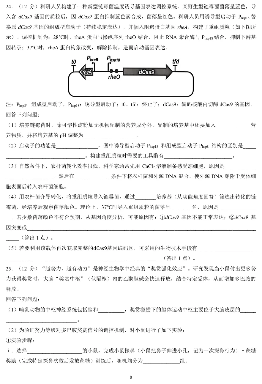 2026年6月金华高二期末生物试卷、答案和解析-第9张图片-四季读书网