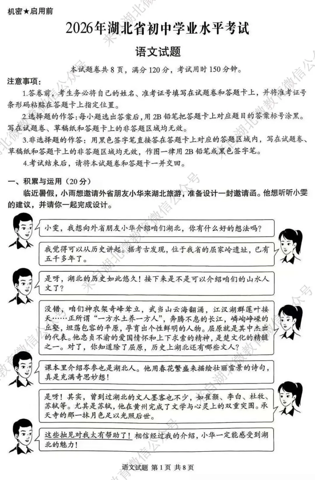 2026中考真题|湖北语文中考真题-第4张图片-四季读书网