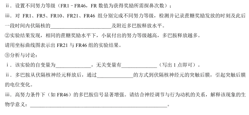 2026年6月金华高二期末生物试卷、答案和解析-第10张图片-四季读书网