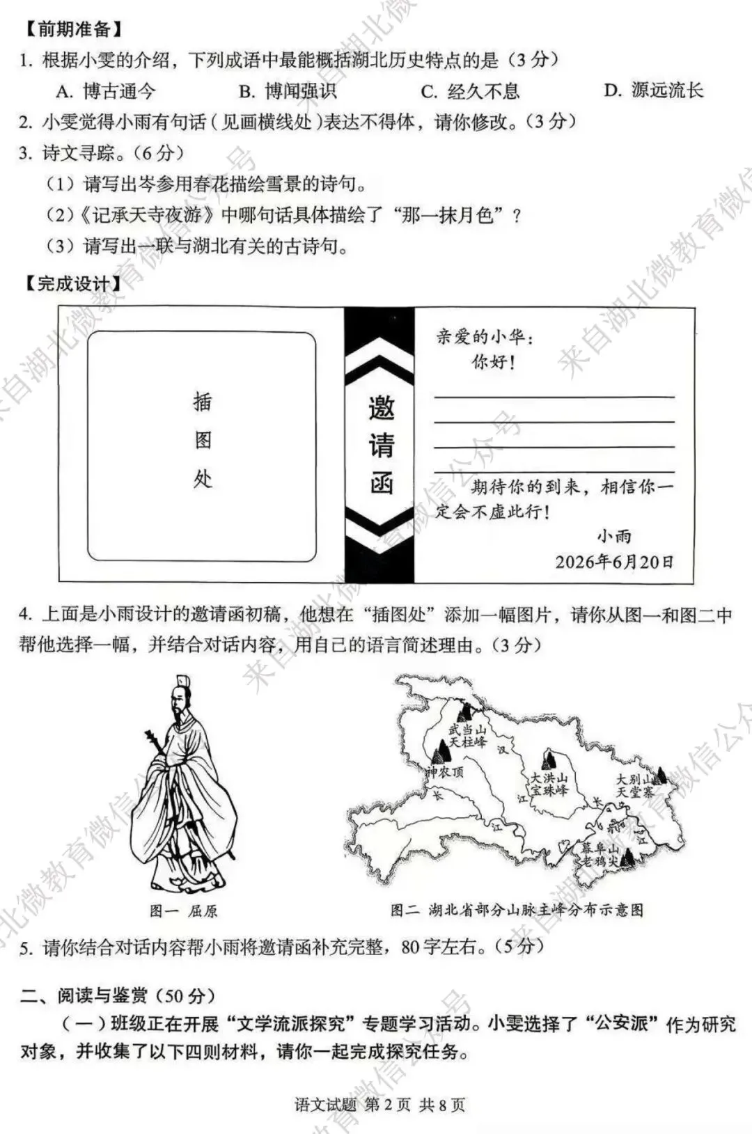 2026中考真题|湖北语文中考真题-第5张图片-四季读书网