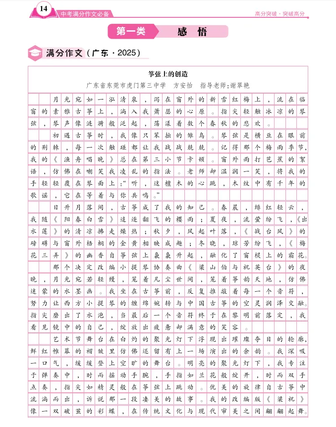 2026年广东中考语文作文真题出炉!真题征文比赛火热征稿中,师生均可参与拿奖-第30张图片-四季读书网