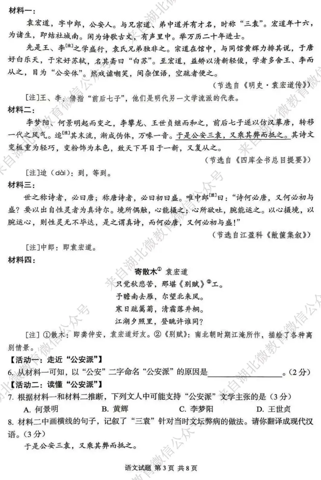 2026中考真题|湖北语文中考真题-第6张图片-四季读书网