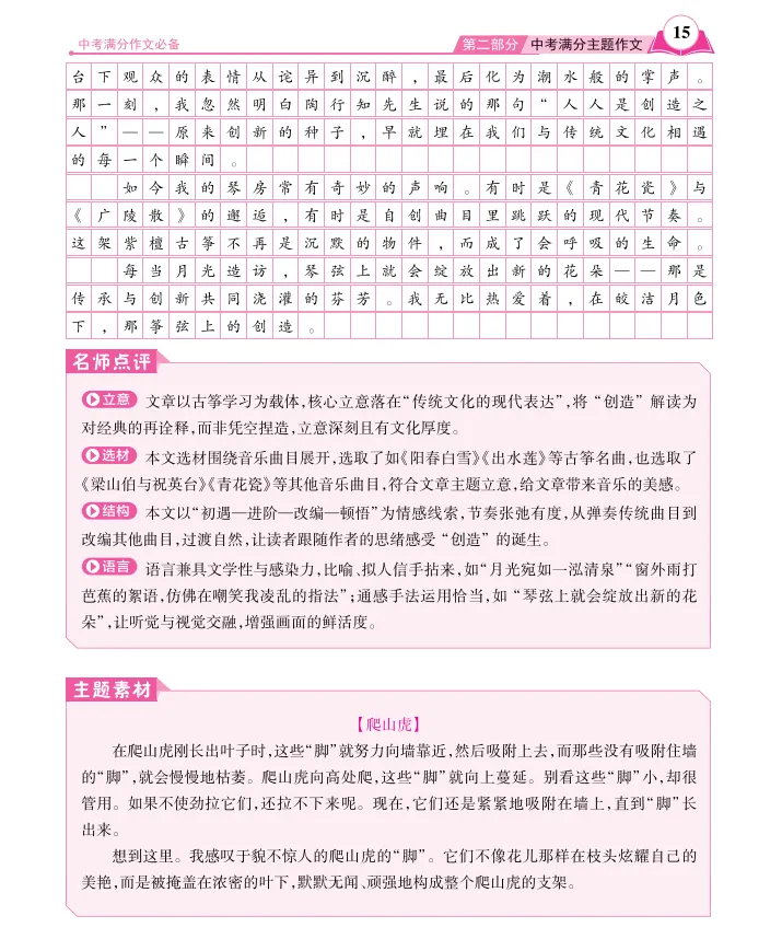 2026年广东中考语文作文真题出炉!真题征文比赛火热征稿中,师生均可参与拿奖-第31张图片-四季读书网