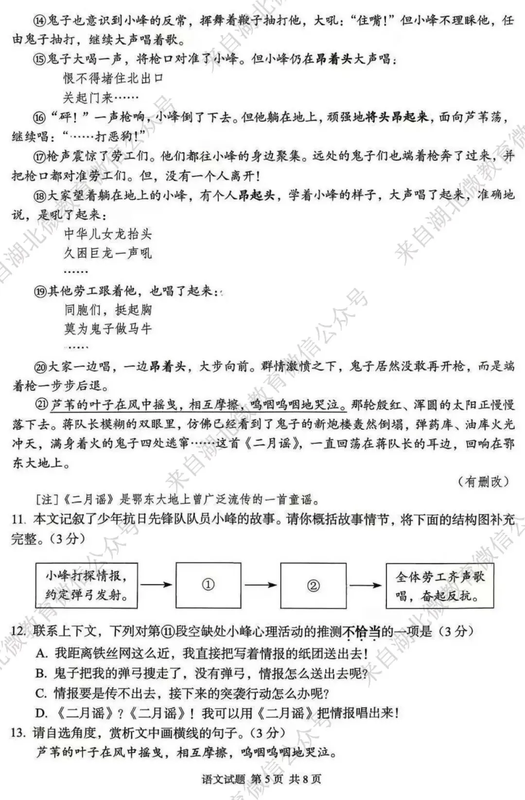 2026中考真题|湖北语文中考真题-第8张图片-四季读书网