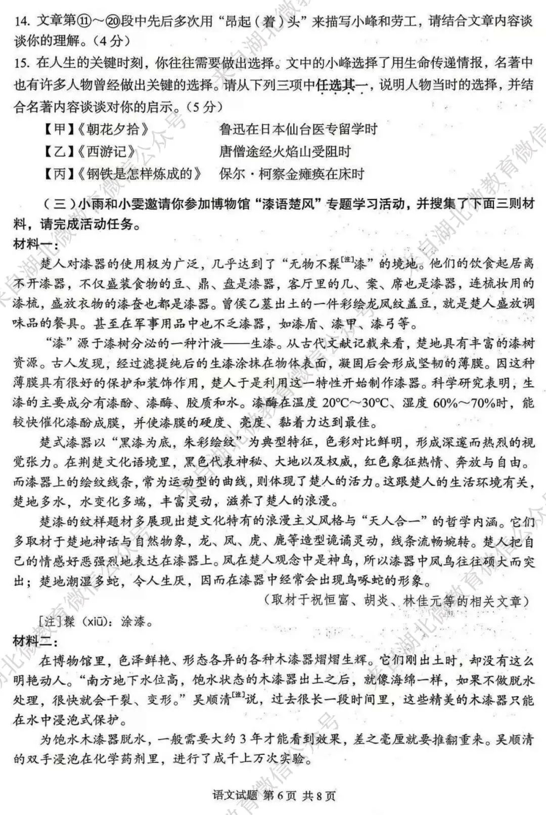 2026中考真题|湖北语文中考真题-第9张图片-四季读书网