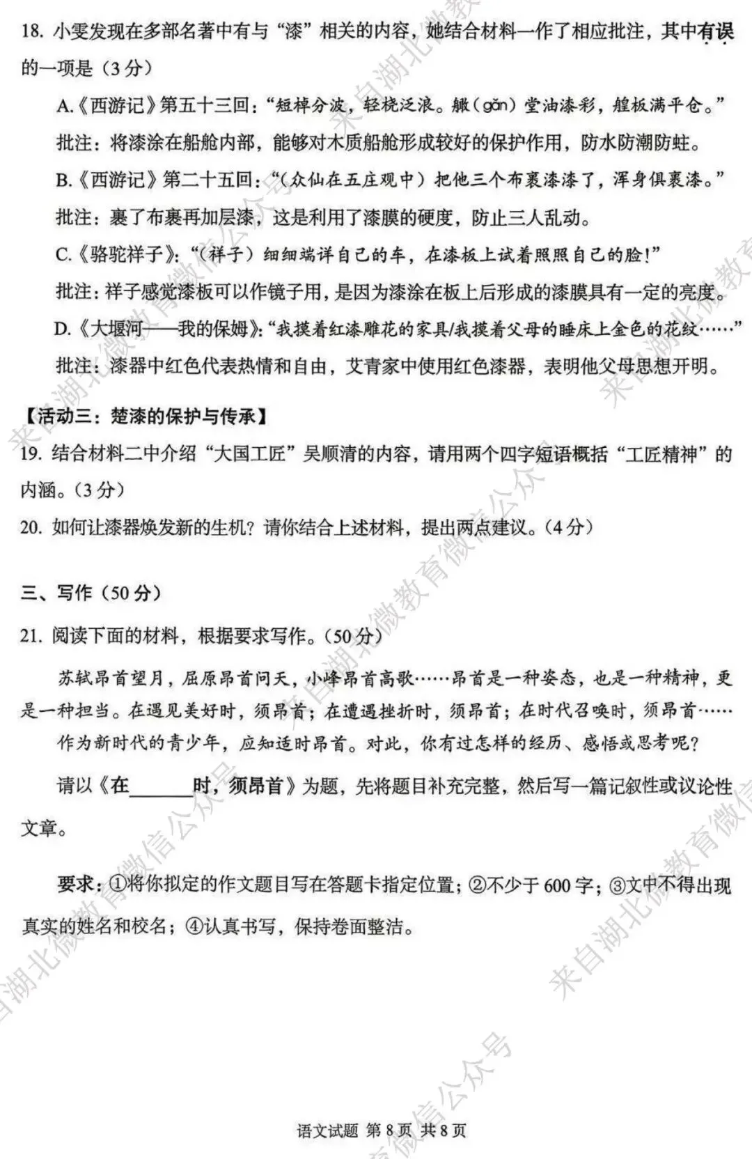 2026中考真题|湖北语文中考真题-第11张图片-四季读书网